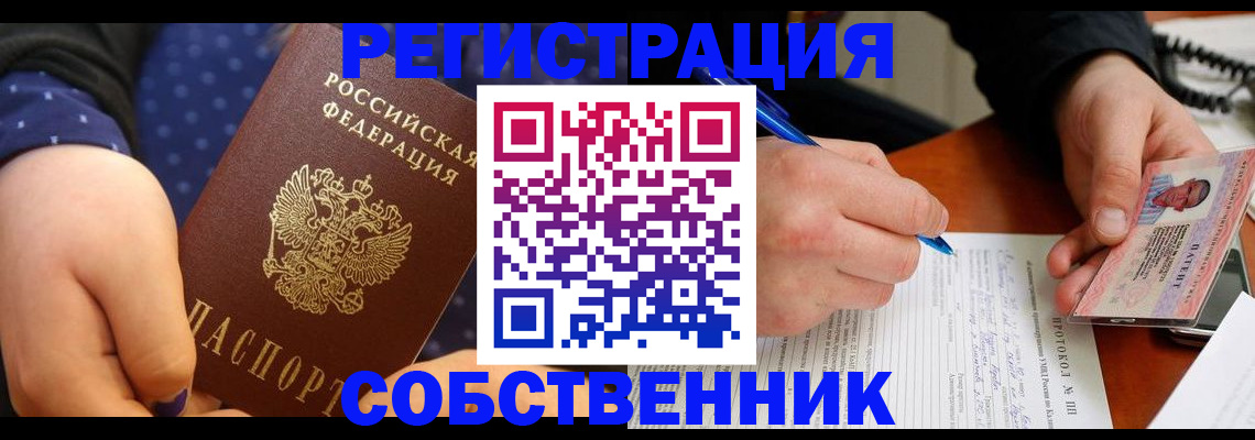 прописка от собственника в Эртили
