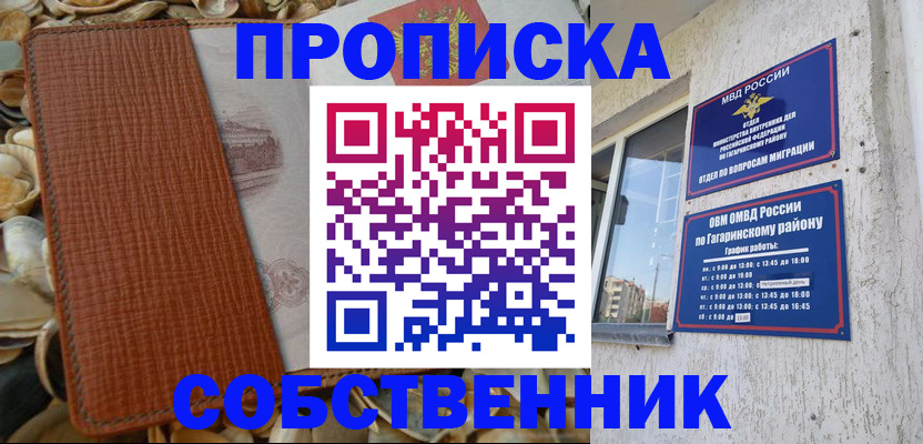 прописка для школы в Эртили